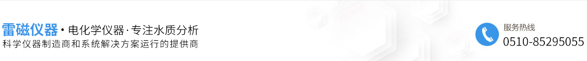 无锡雷磁仪(yí)器仪表有限公司